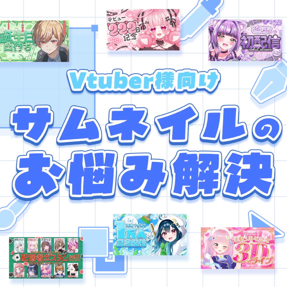 サムネイル制作のお悩み解決いたします サムネイル制作で悩んでいるあなたのために制作致します イメージ1