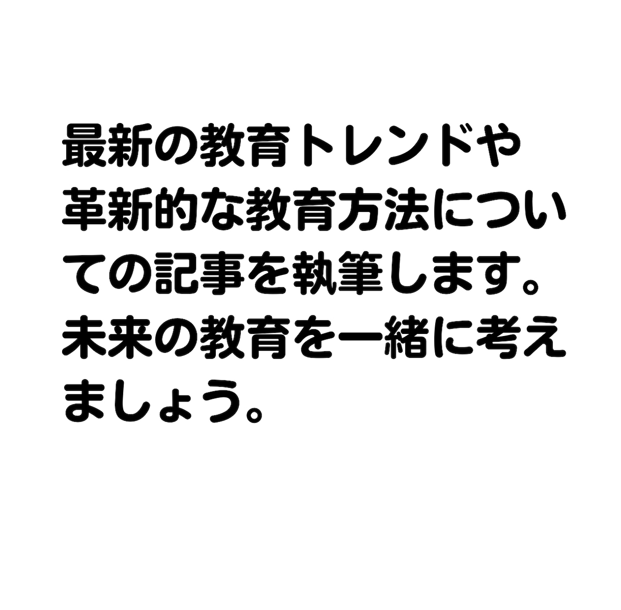教育系記事を執筆いたします 小学校教師20年以上。多角的な視点で教育を見つめています。 イメージ3