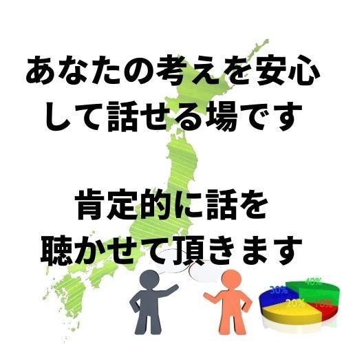 日本の財政問題について、あなたの思いをお聴きします 誰かに話したい、でも相手が…そんなモヤモヤを抱えるあなたへ イメージ3