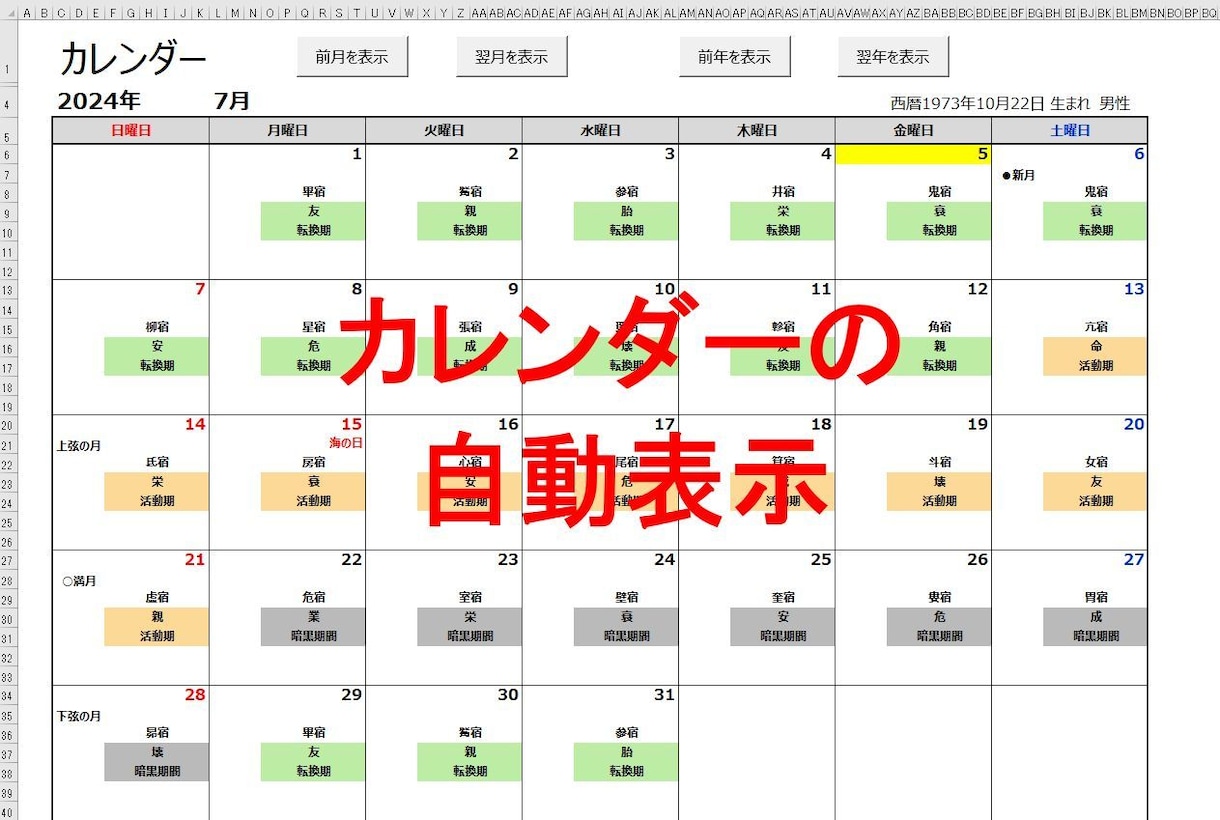 宿曜(オリエンタル)占星術の鑑定ツールを提供します 相性診断書、日運／月運／年運、凌犯期間、六害宿も表示します。 イメージ6