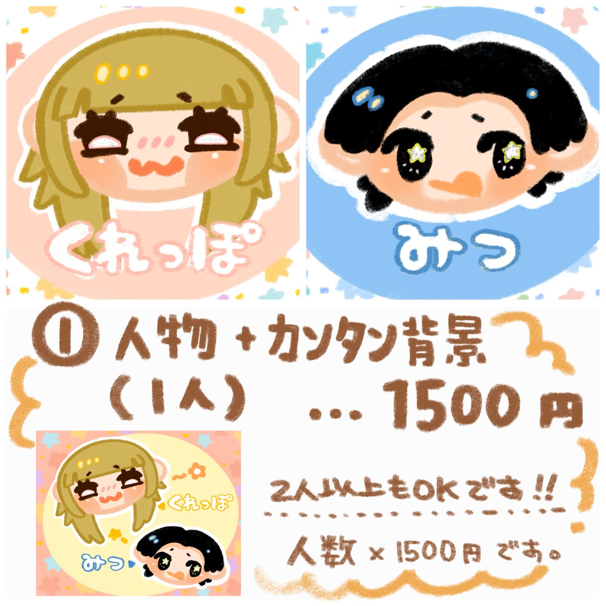 チョーかわいいチビムチムチ似顔絵を描きます 一枚一枚愛を込めて描きます♩後悔させません！ イメージ2