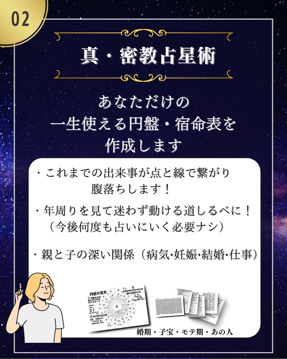 人生の道標今後も使える貴方専用の宿命表作成します 恋愛•結婚•転職•人間関係全て資料お渡し。64歳まで使えます イメージ2