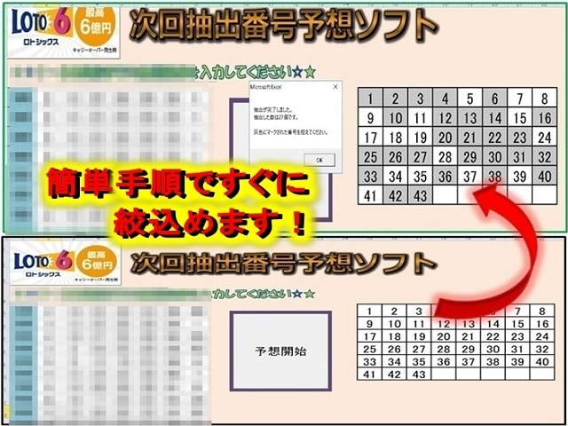 ロト/ナンバーズの【自動絞込ソフト】を提供します ☆★大人気の高精度ｿﾌﾄです★☆ イメージ2