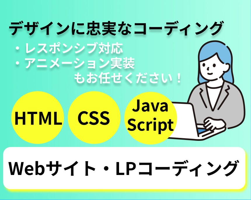 HP・LPのコーディング承ります デザインを忠実に再現いたします！ イメージ1