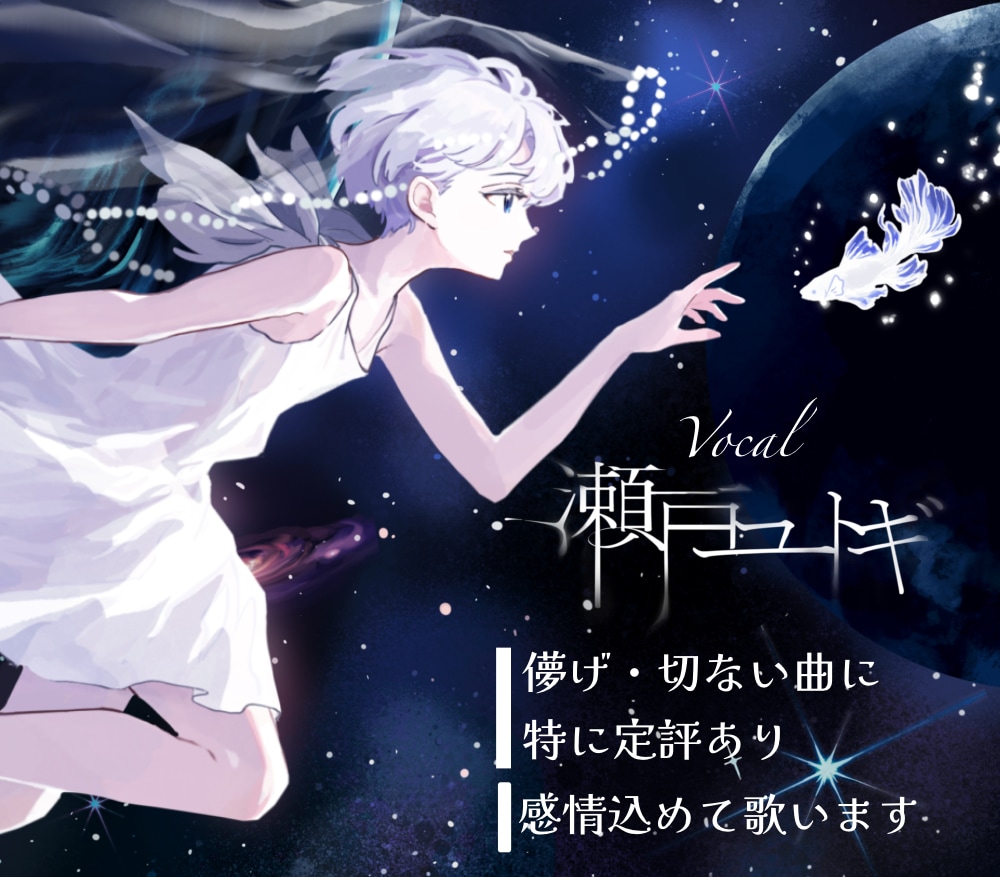 柔らかな声であなたの曲を歌います 感情のこもった透明感のある歌唱をお届けします！ イメージ1