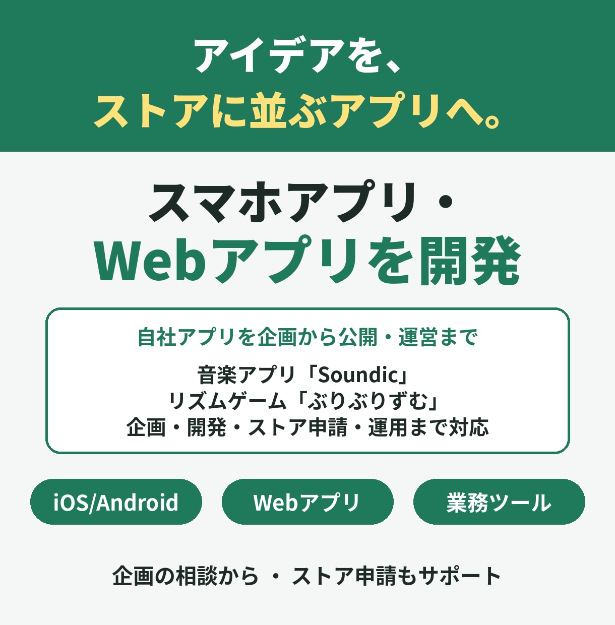 自社アプリを公開した会社がアプリを開発します 企画からストア申請まで｜要件を伺ってお見積もりします イメージ1