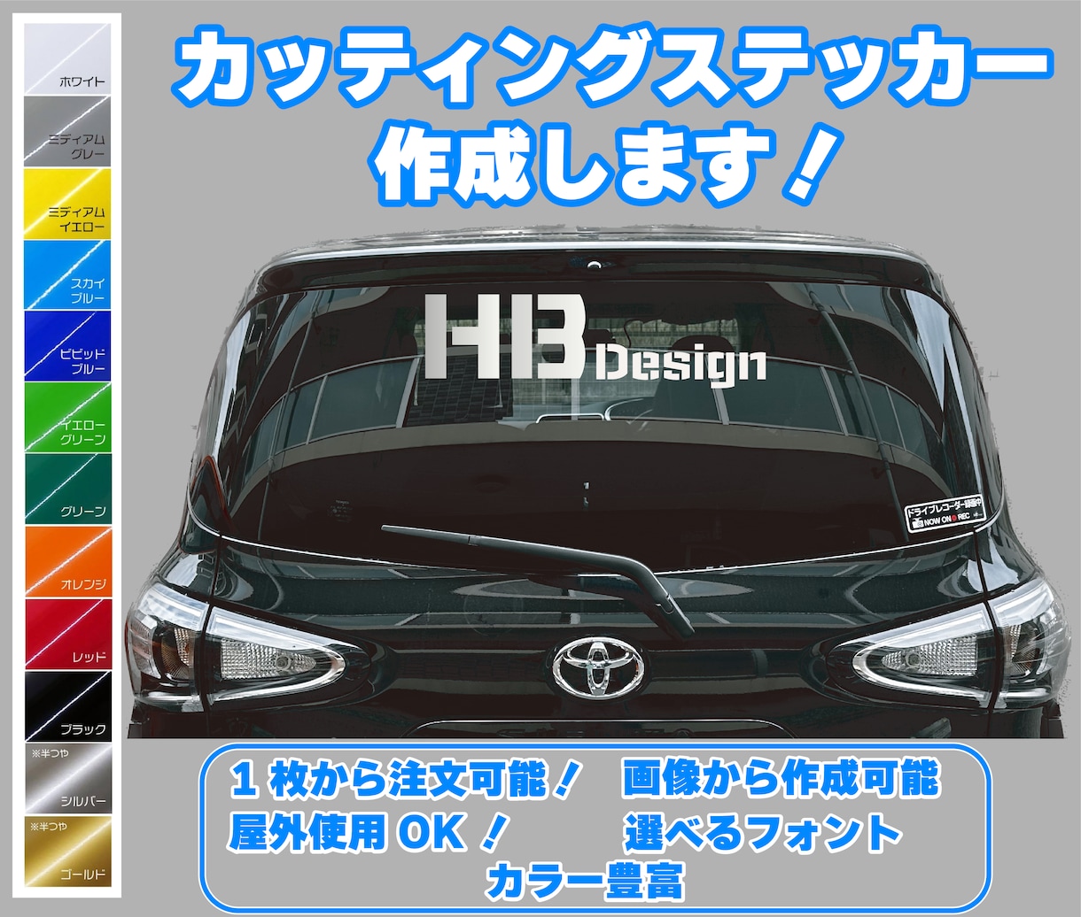 カッティングステッカーをお作りします お店の窓、車の宣伝に貼れば注目度アップ！ イメージ1