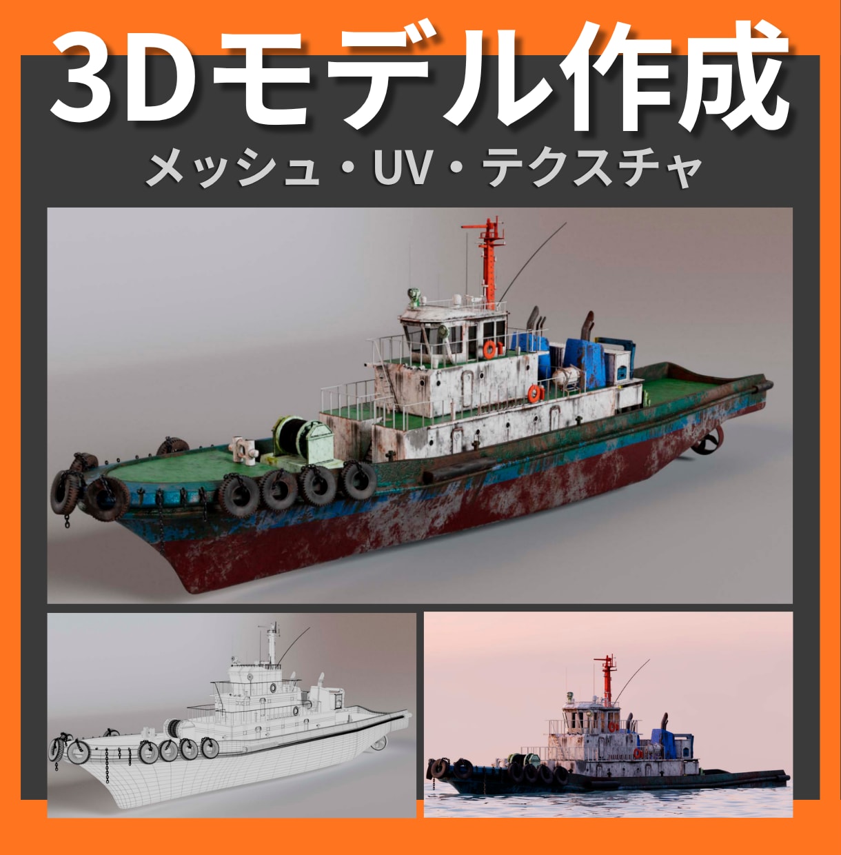 プロが作る高品質3Dモデル制作します 人気TVアニメ・AAAゲーム参加のプロによる商業基準3D制作 イメージ1