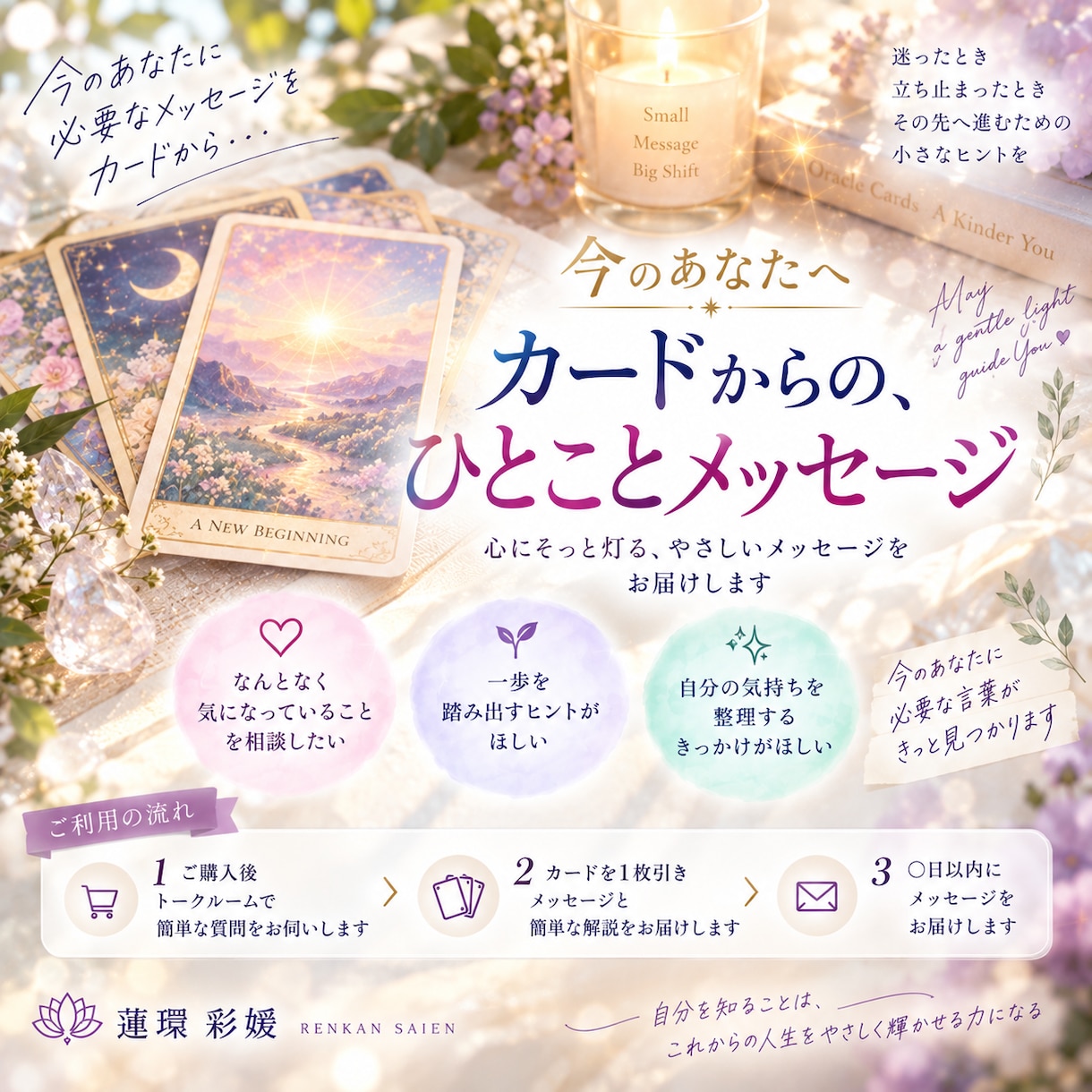 カード占い　１枚引きでシンプルにお答えします 【今のあなたへ】カードからの、ひとことメッセージ イメージ1