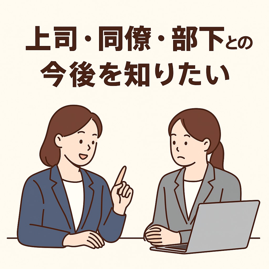 上司・部下・同僚との今後の関係を深掘ります 職場の方との関係性や今の気持ち&未来をタロットで占います イメージ6