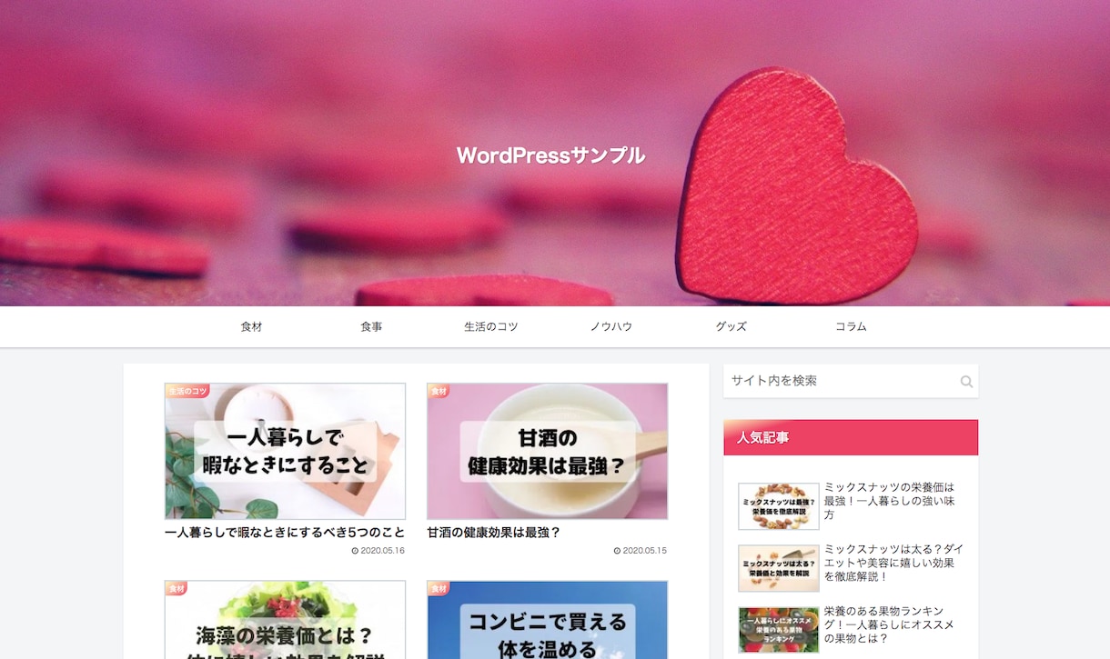 低価格！高品質！WordPressでブログ作ります 最安値5,000円でブログ作成します！細やかな要望対応！ イメージ2
