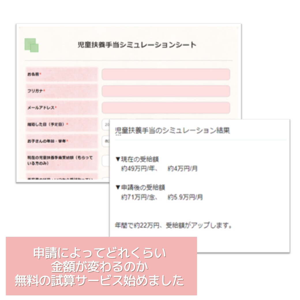 シングルマザーの児童扶養手当UPをサポートします 離婚したのに手当対象外…少ない…の受給額アップの手続き支援 イメージ4