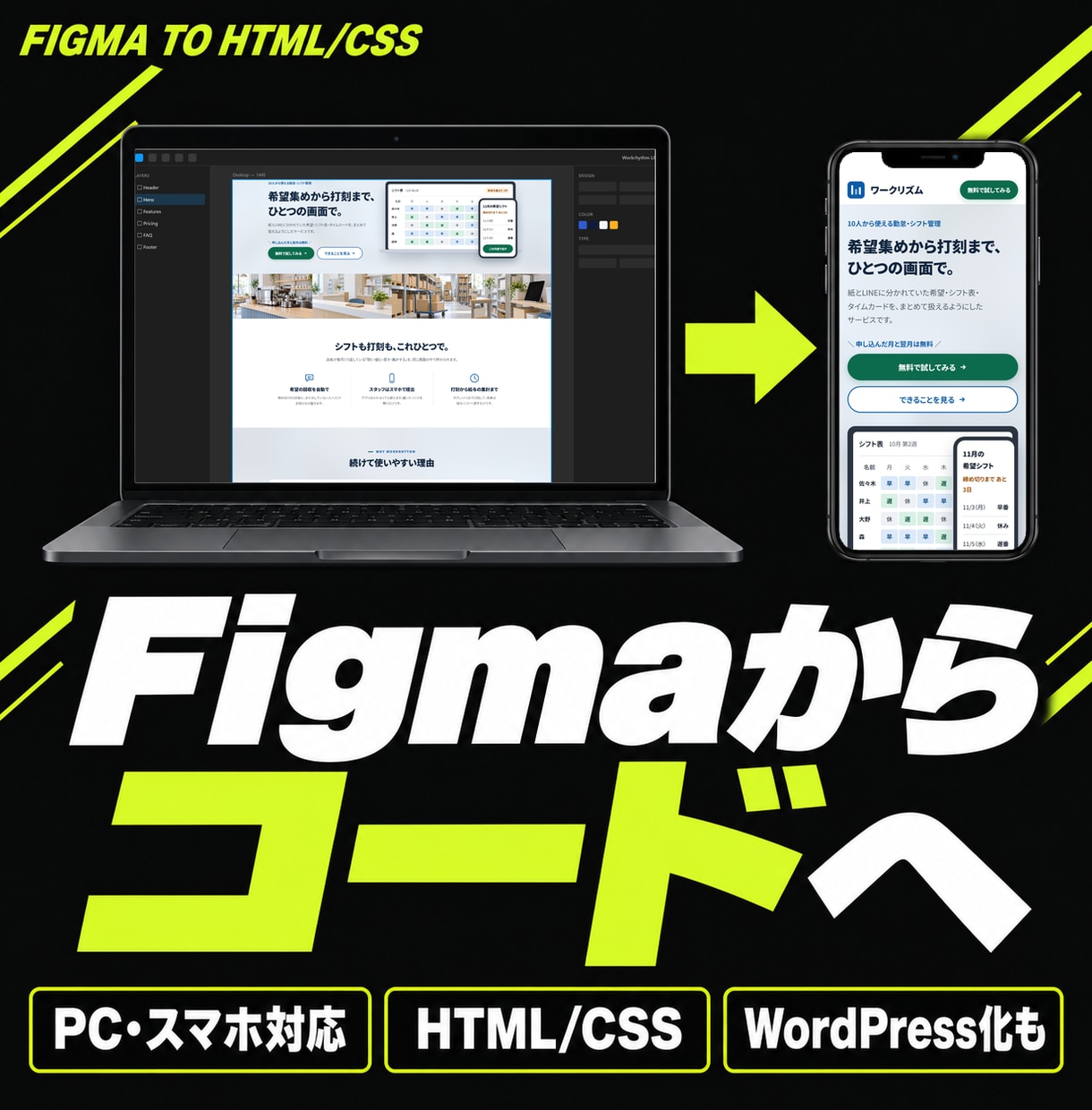 FigmaデザインをHTML/CSSにします 用意したデザインをWebページに。PC・スマホ対応 イメージ1