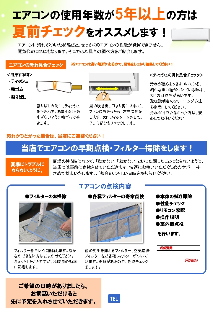 春夏秋冬チラシ事例集400枚あります 家電製品・リフォーム関係のお役立ち情報チラシ事例集。 イメージ3