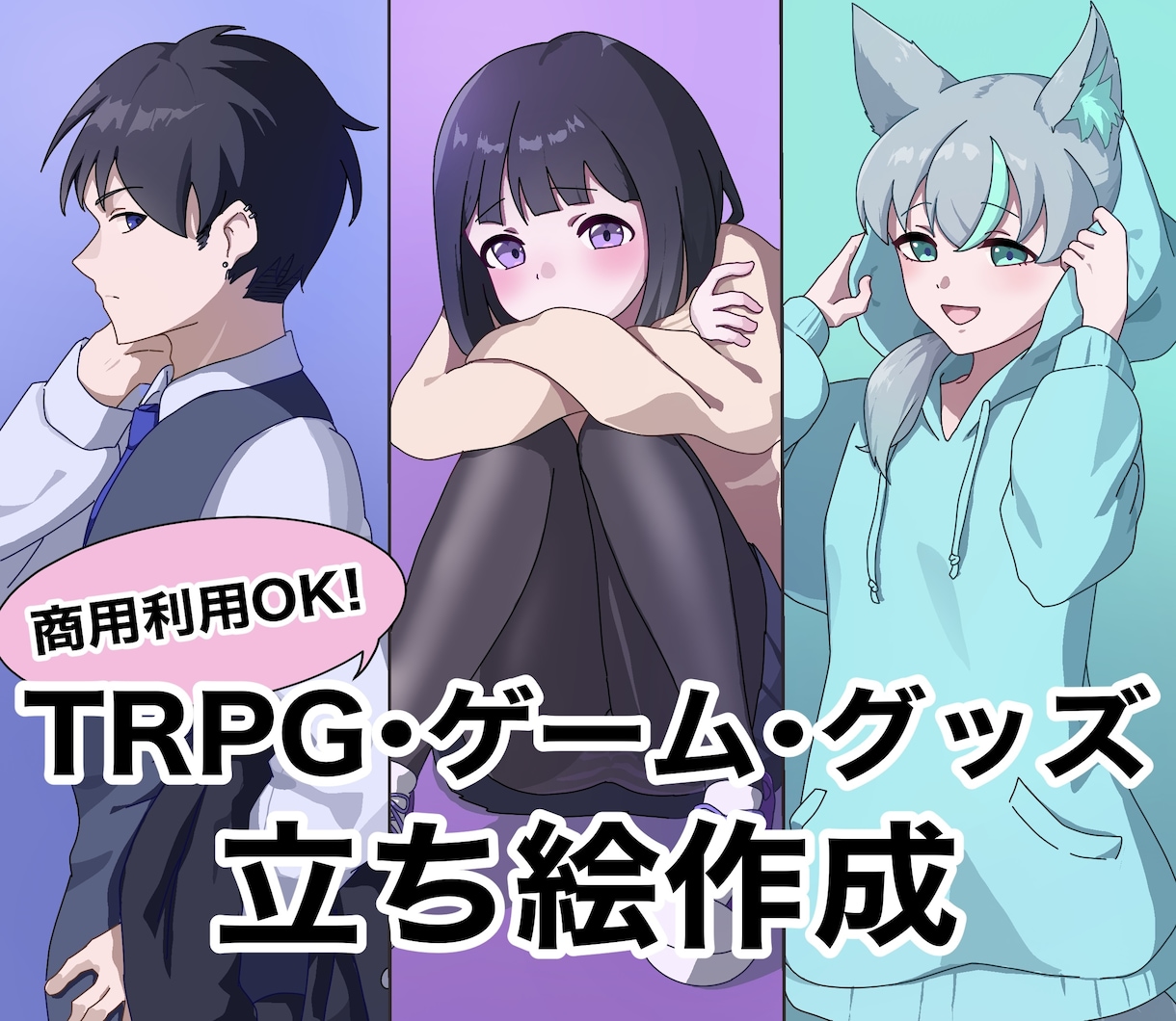 最短3日納品！ゲーム・グッズ等の立ち絵を作成します アニメ調の全身立ち絵イラストを一週間以内に納品します！ イメージ1