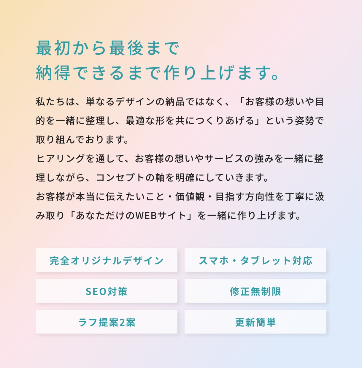歴10年！納得できるWebサイトを作ります 一緒に考えて、一緒に作る、あなたのためのWebサイト。 イメージ2