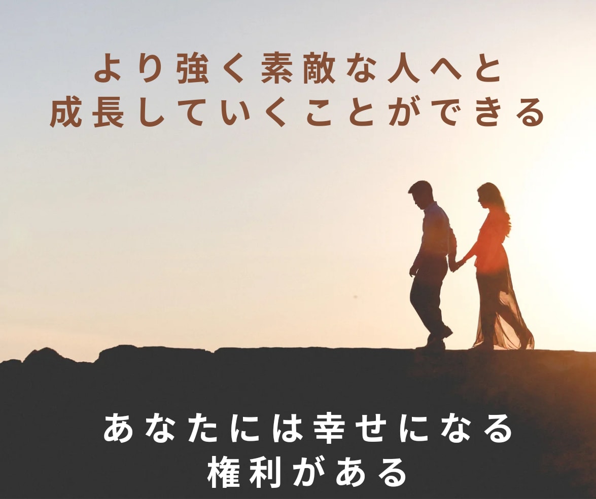 男女OK！恋愛の辛さはもう終わり貴方の心を癒します メンヘラ・不倫・浮気・片思い・遠距離・複雑愛・復縁・辛い恋愛 イメージ8