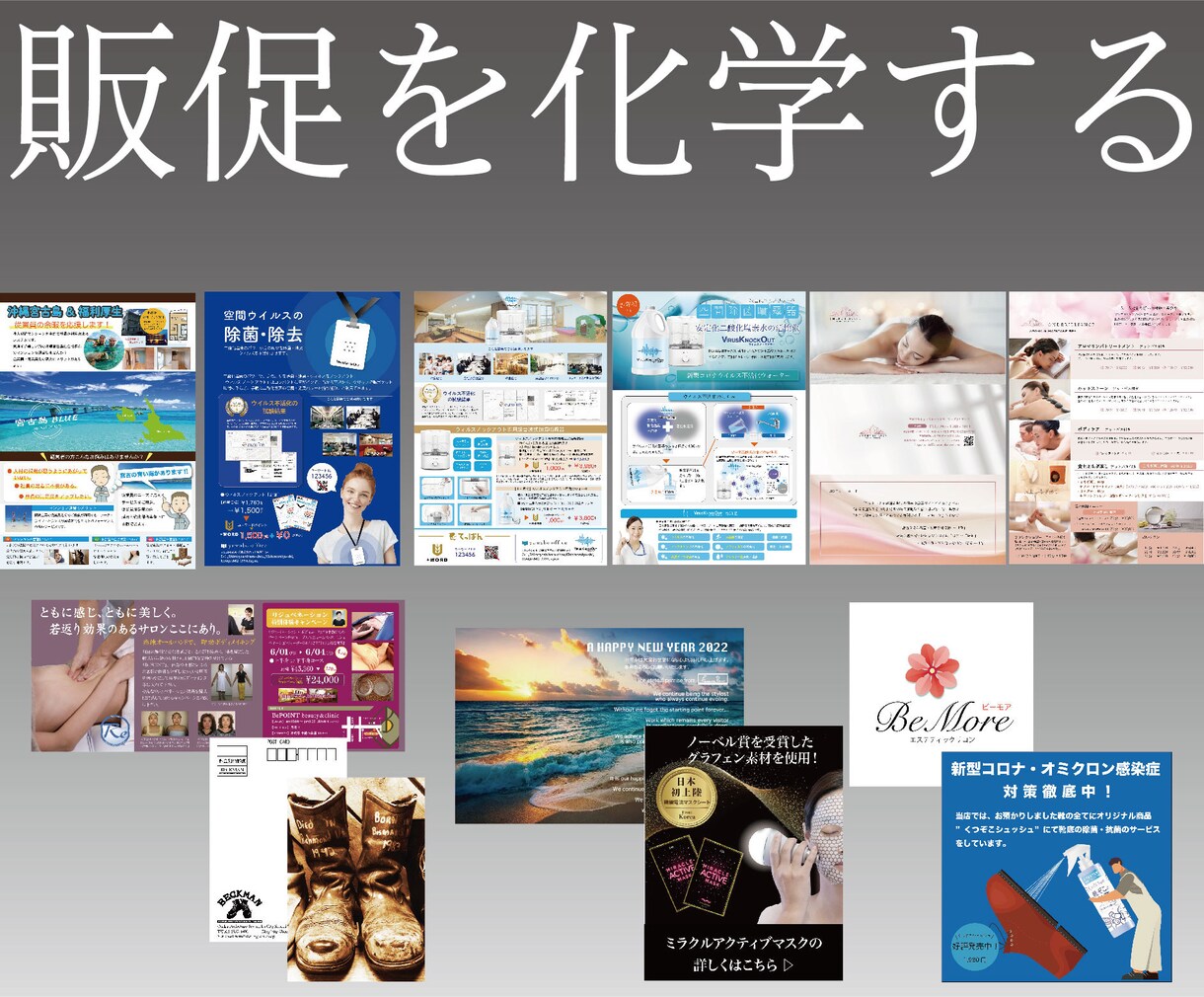 販促を化学するデザイナーとして活動中してます 広告代理店業務やコンサルティング経験を活かしたデザインです。 イメージ2