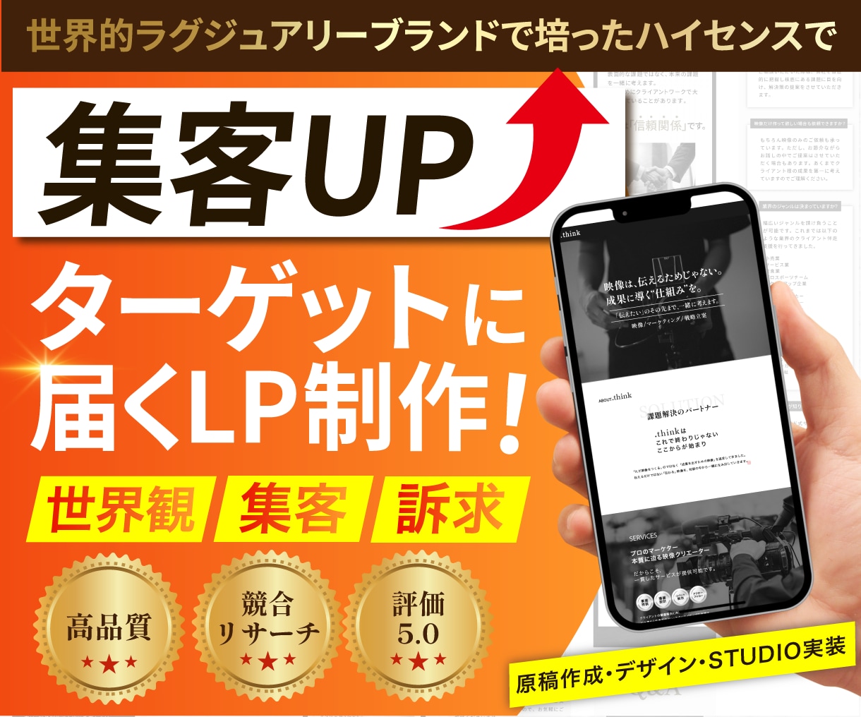 ポチッとしたくなる売れるLP制作いたします まるっとおまかせ!セールスデザインで集客に繋がるLP制作 イメージ1