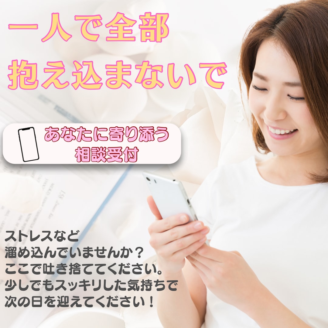 お話お聞きします どんな悩みもご相談お受け致します。 イメージ1