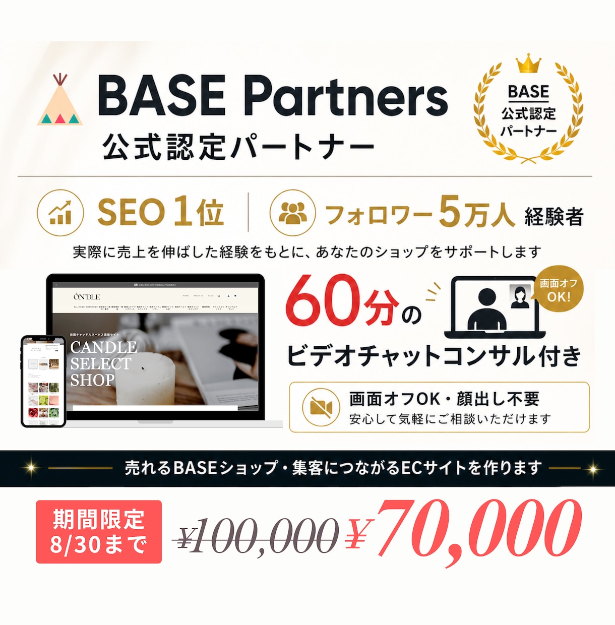 SEO1位経験者がBASEでECサイトを制作します おしゃれなだけじゃない、“売れる導線”まで考えます イメージ1