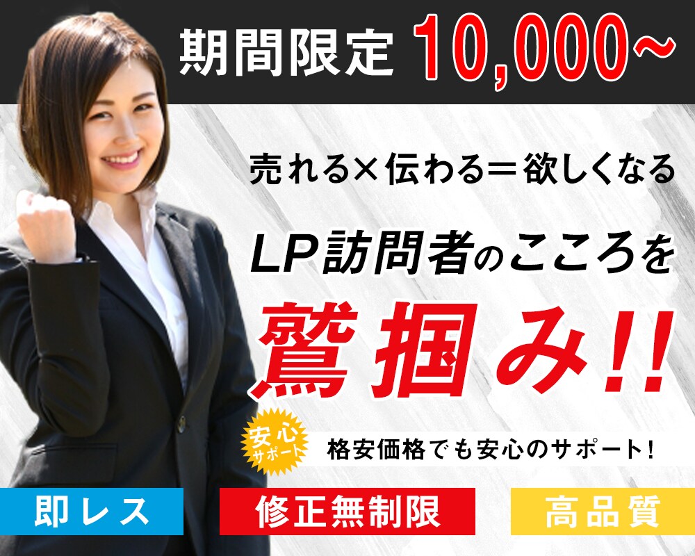10名限定【期間限定】格安LP制作します 期間限定キャンペーン特別価格‼ イメージ1