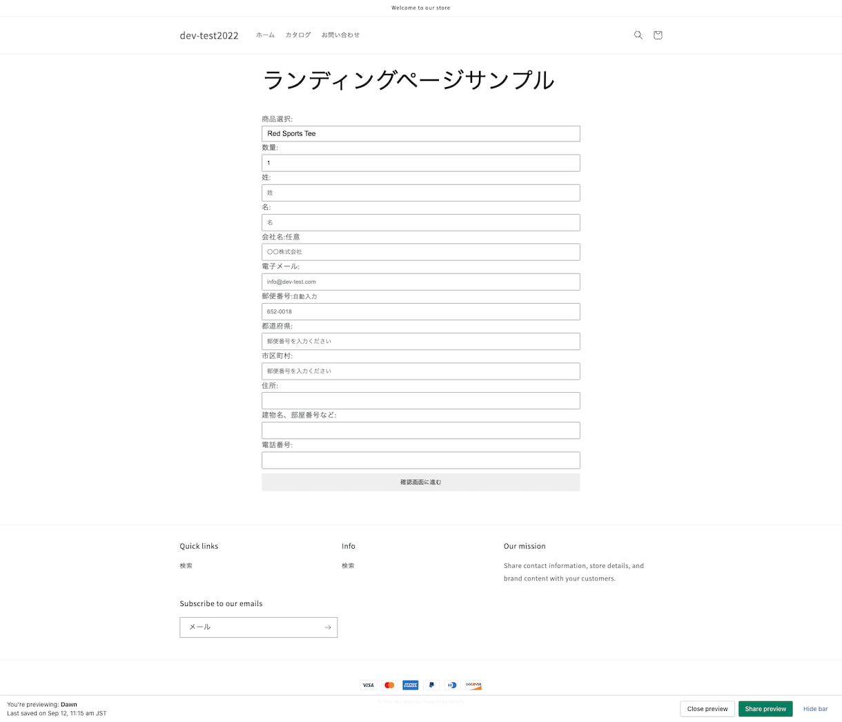 Shopifyでフォーム一体型LPを制作します 商品PRと情報収集、2つの目的を1ページにコーディング！ イメージ2