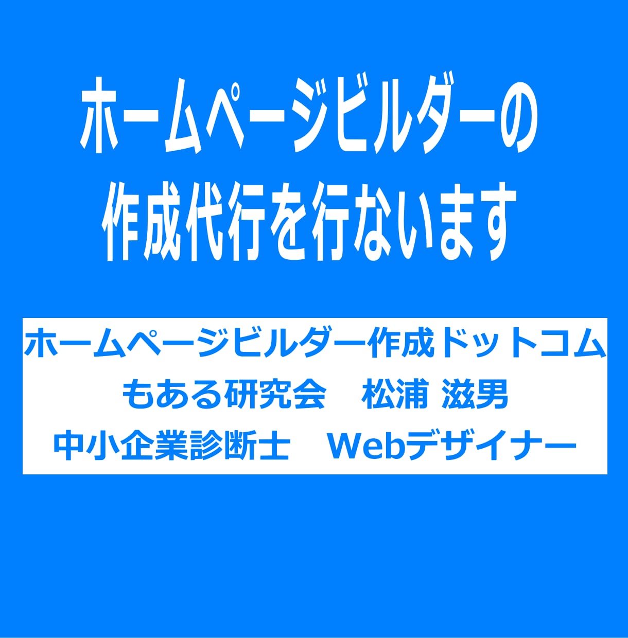 ホームページビルダーによるサイトを格安で作成します 作成事例-サイト構築20,000円+1ページ8,000円×5 イメージ1