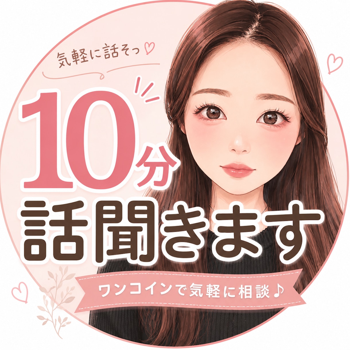 誰にも言えない、でも聞いてほしい…なんでも聞きます 子供が寝た後、誰かの話を聞きたい。そんな思いで夜だけ募集中♪ イメージ1