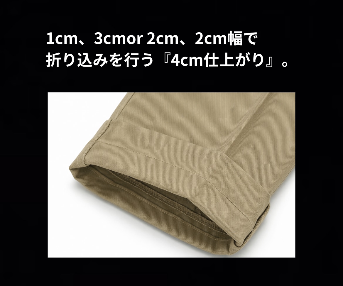 元ジーンズショップのプロが綺麗に裾上げします ただ短くするではなく “かっこよく見える丈”に仕上げます。 イメージ4