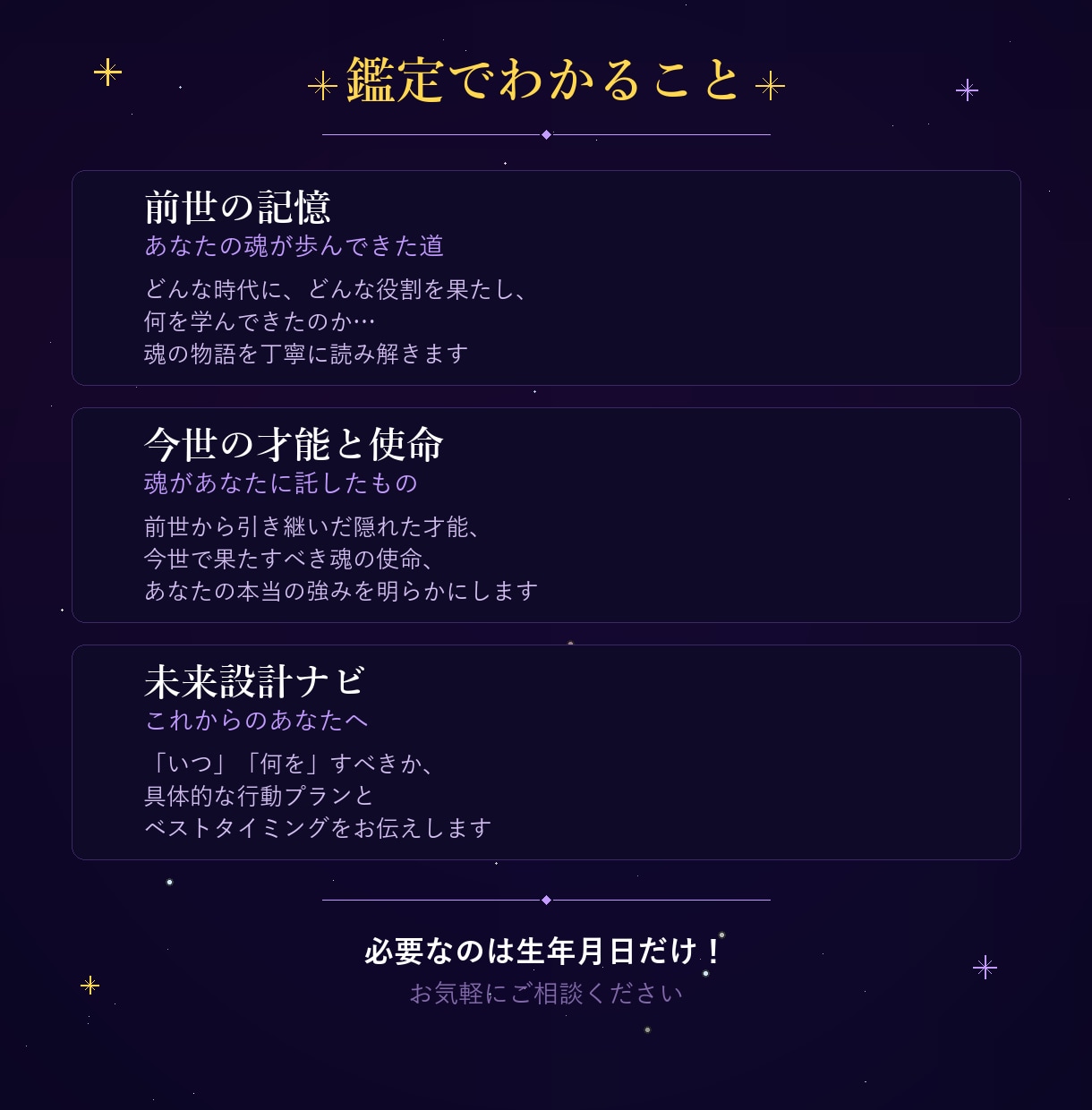 前世鑑定 |今世の才能・動くべきタイミングを視ます 魂の記憶を紐解き、あなたが今世で輝く道をお伝えします イメージ2