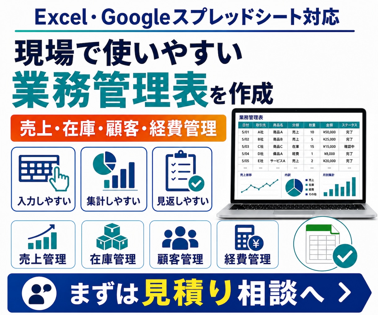 現場で使いやすい業務管理表を作成します 入力しやすく、集計しやすく、見返しやすい管理表を作成します イメージ1