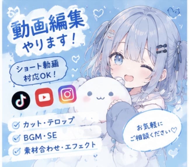 TikTokショート動画編集/初心者歓迎します 見やすく伝わる動画制作！！初心者様も丁寧に対応します！ イメージ1