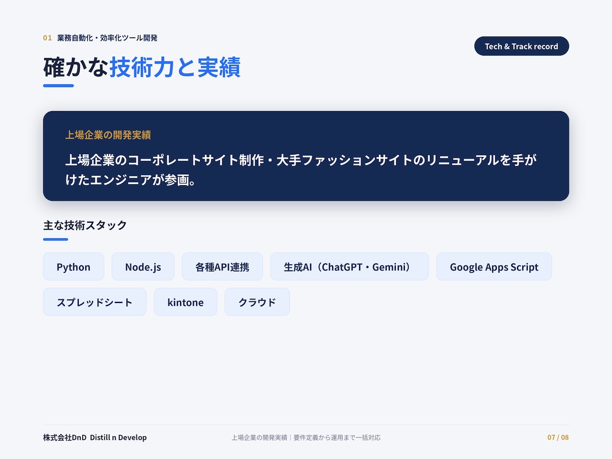 繰り返しの手作業を自動化し時間を取り戻します その作業、仕組みに任せませんか。余白を取り戻すDXを。 イメージ7