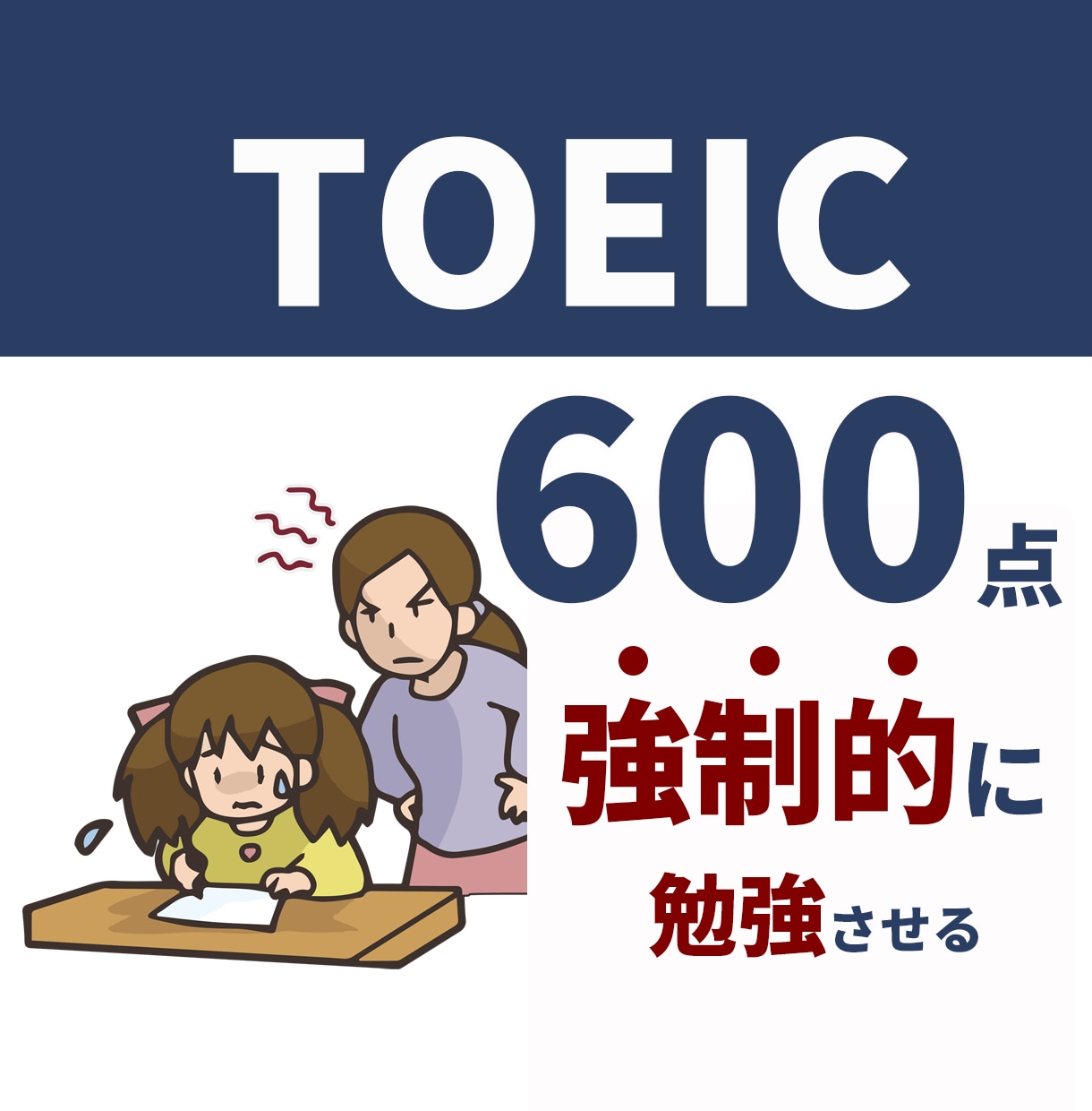 1回のお試し版：470/600/730達成します 【伴走型】あなた専用カリキュラム × 伴走で挫折させません！ イメージ3