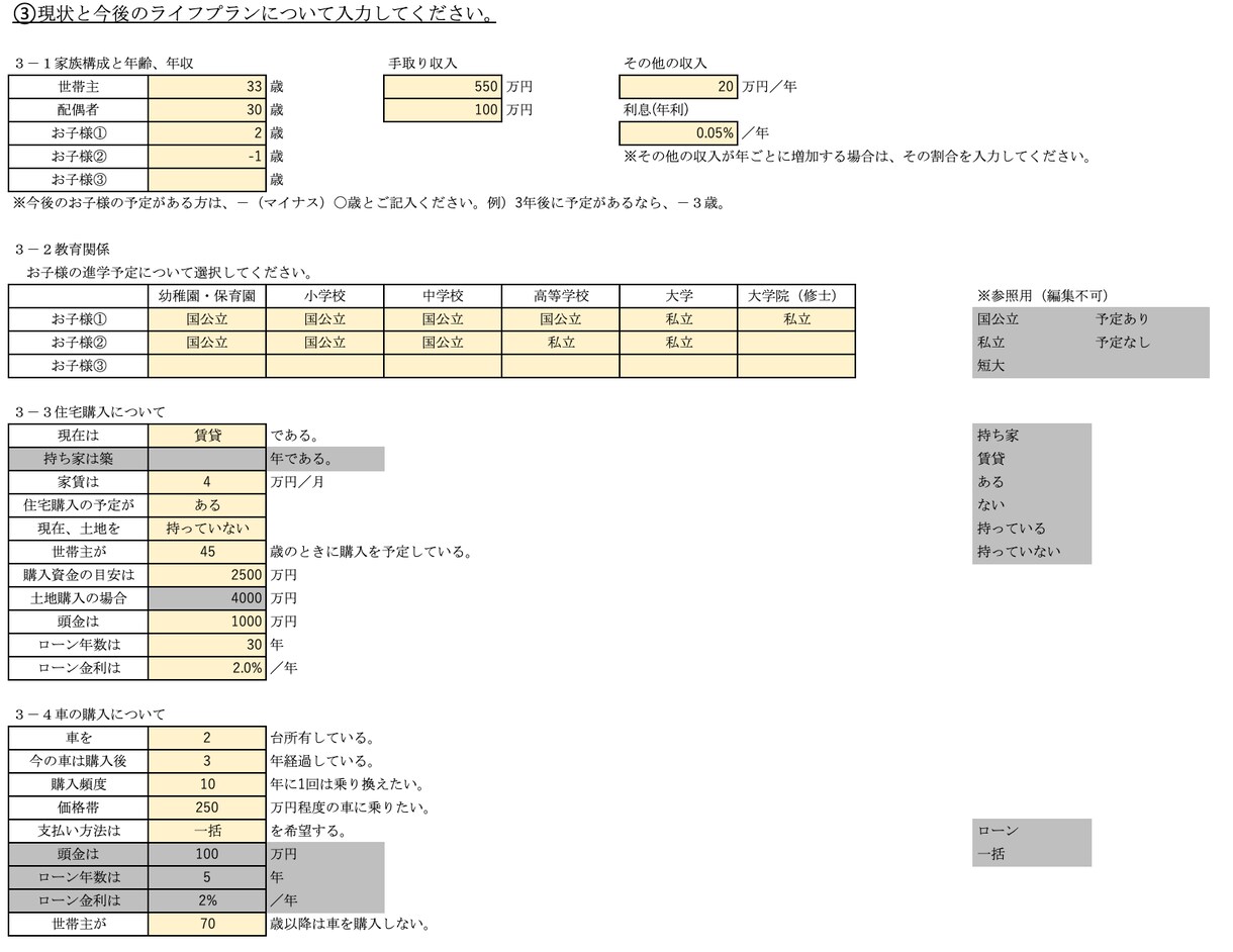口現役FP口ライフプラン自動作成ツールお売りします 今月使い過ぎ！？家計は大丈夫…？将来は？そんな不安を解決！ イメージ4