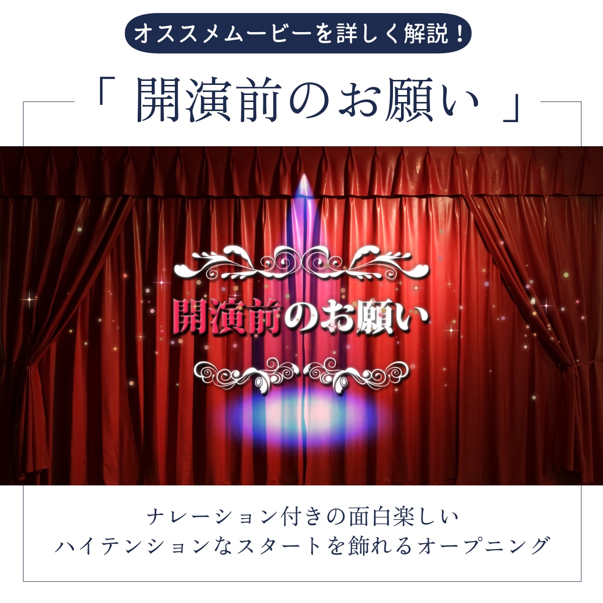 オープニング・開演前のお願いは緊張感を解ぐします 22000組のムービー制作の実績で高クオリティ・低コスト イメージ1