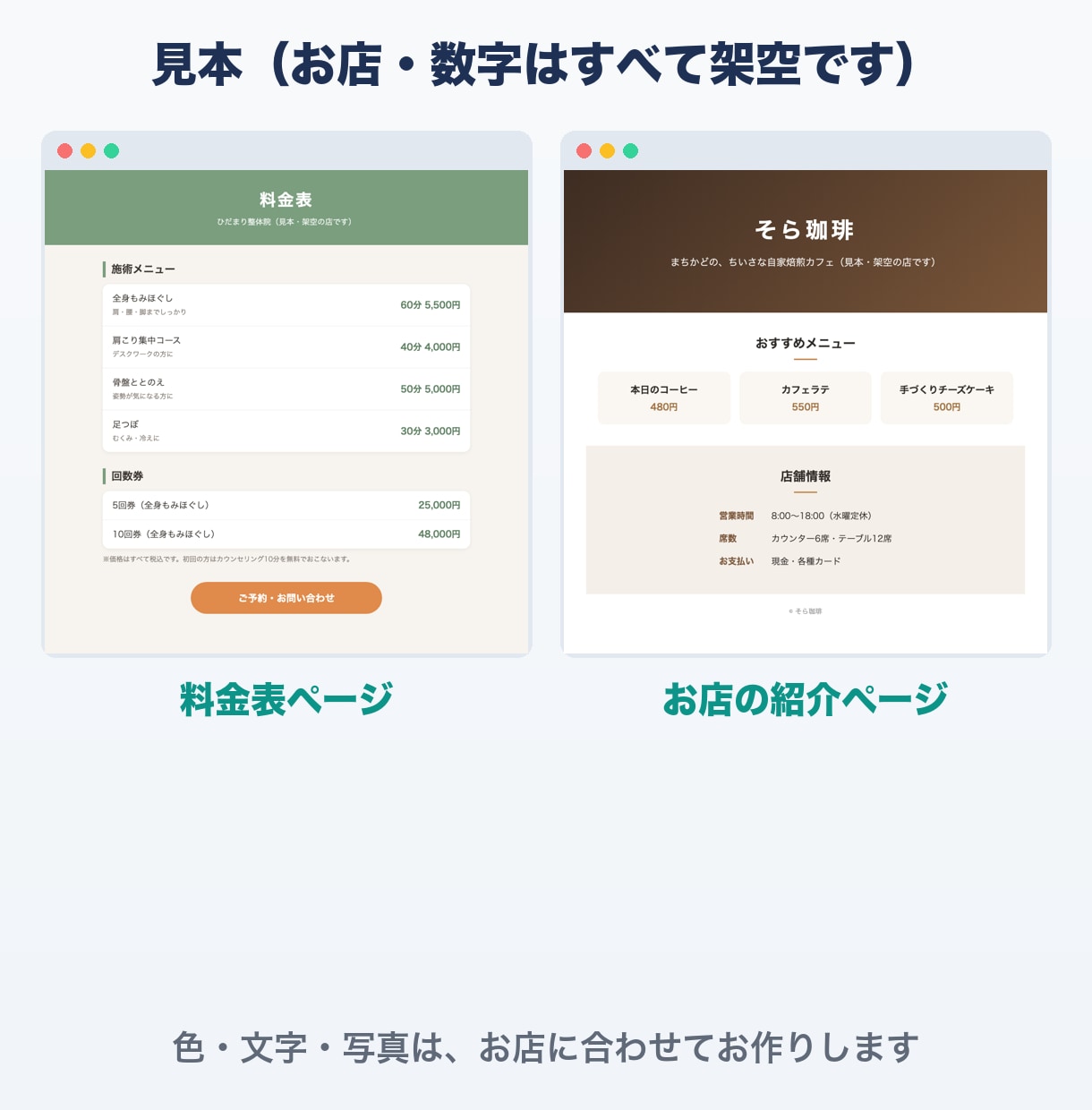1ページのホームページ・料金表を作ります 料金表やお店の紹介を1ページに。スマホでも見やすく イメージ2
