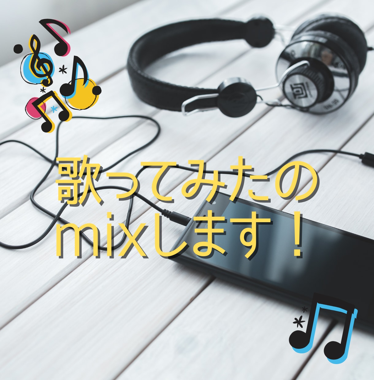 歌ってみたのMIX承ります 即納可能！歌を活かしたMixに仕上げます。 イメージ1