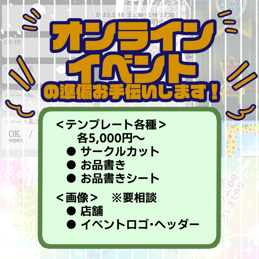 オンイベ用の各種データ作成します ピクリエ、pictSQUARE(ピクスク)などにぜひ！ イメージ1