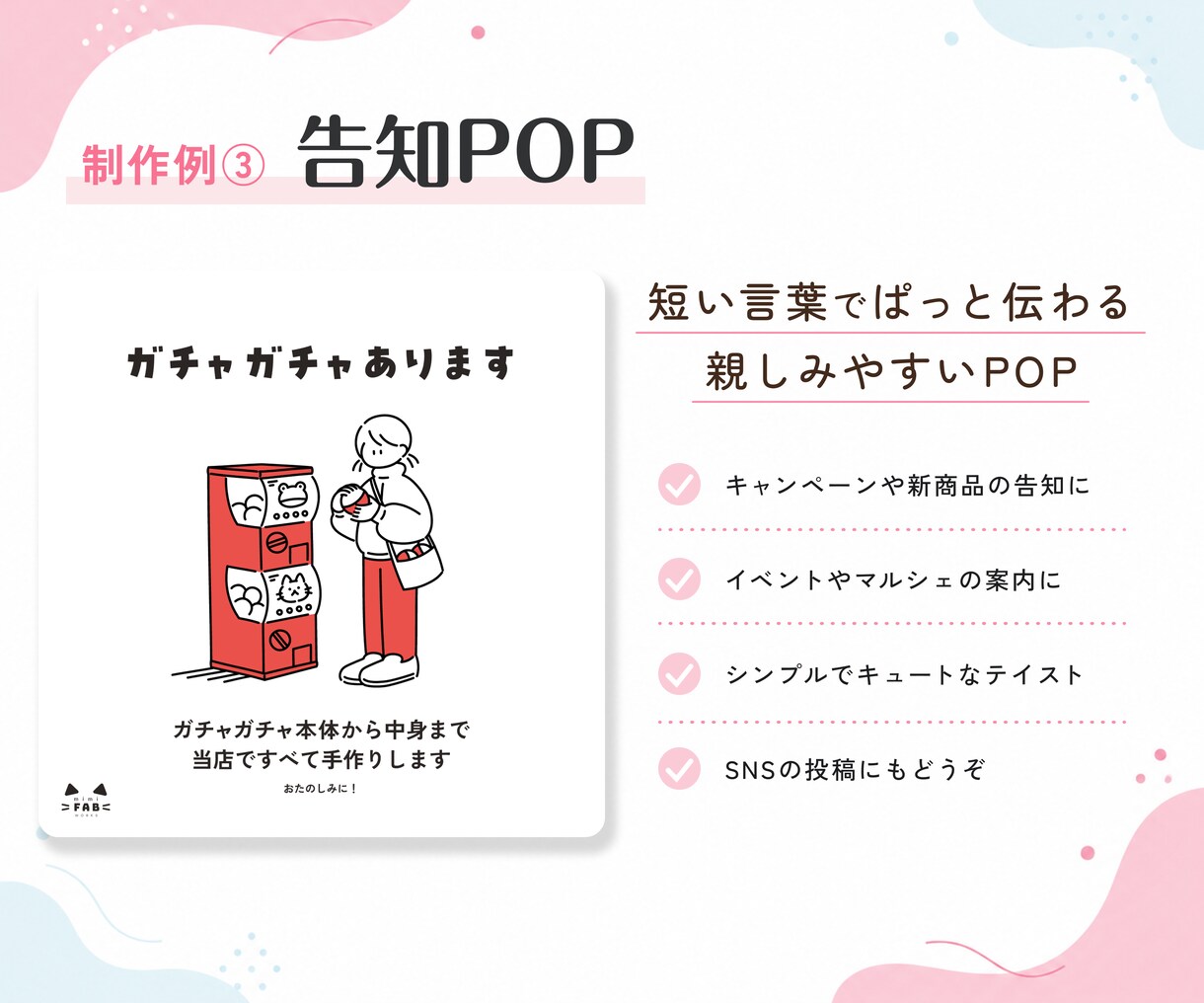 個人のお店や活動向けのチラシ・POPを制作します かわいく、すっきり。あなたのこだわりを、伝わる形に仕上げます イメージ4