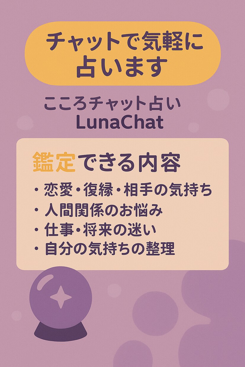 あなたの人生のご相談承ります •	「話すだけで、心が軽くなる占い。」 イメージ3