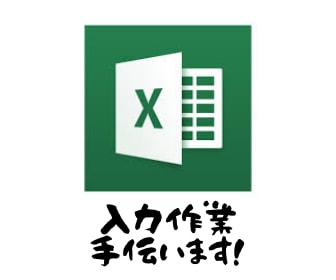 Excel作業を代行致します 面倒な作業、代行して少し楽しませんか？ イメージ1