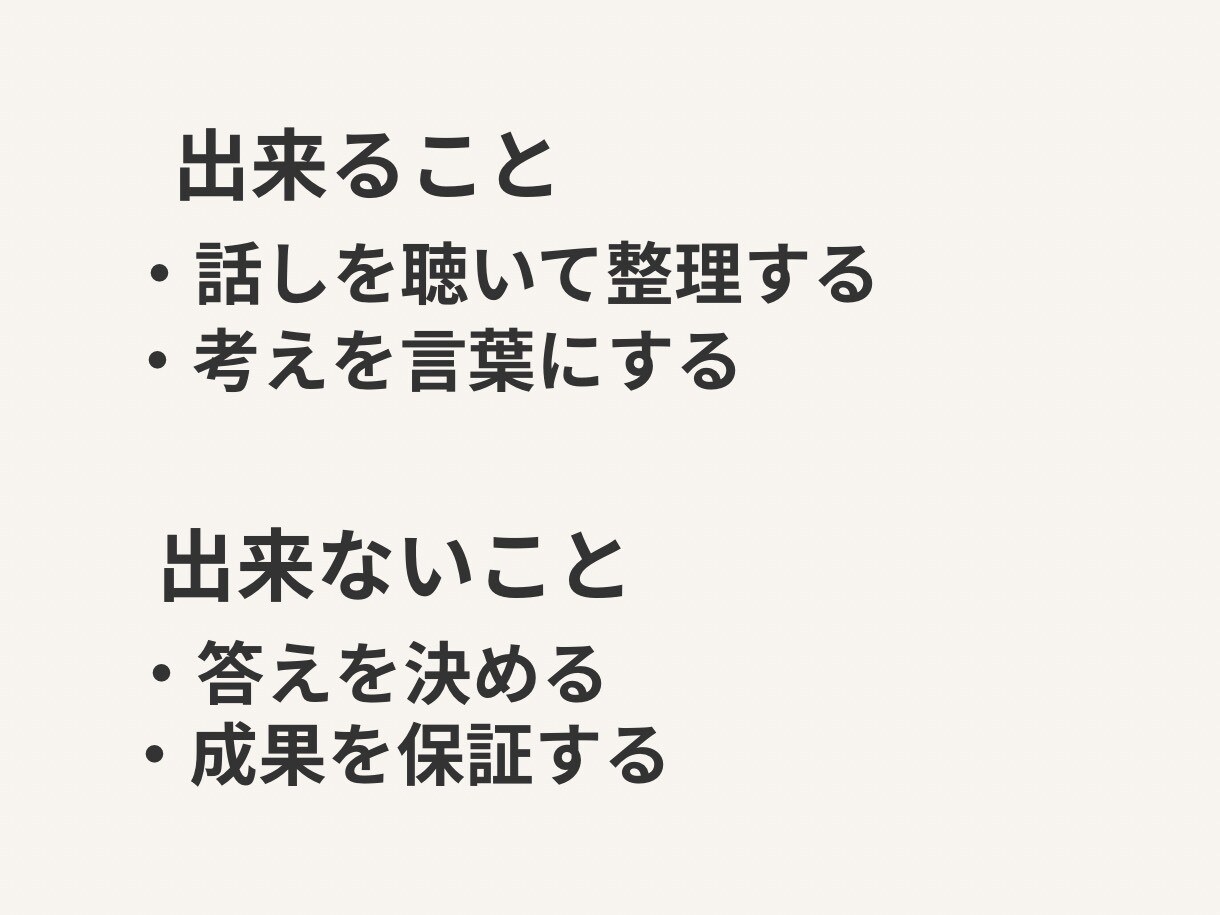 来年どうする？50代女性の人生整理相談ます 目標を無理に決めず、今の仕事と未来を整理 イメージ4