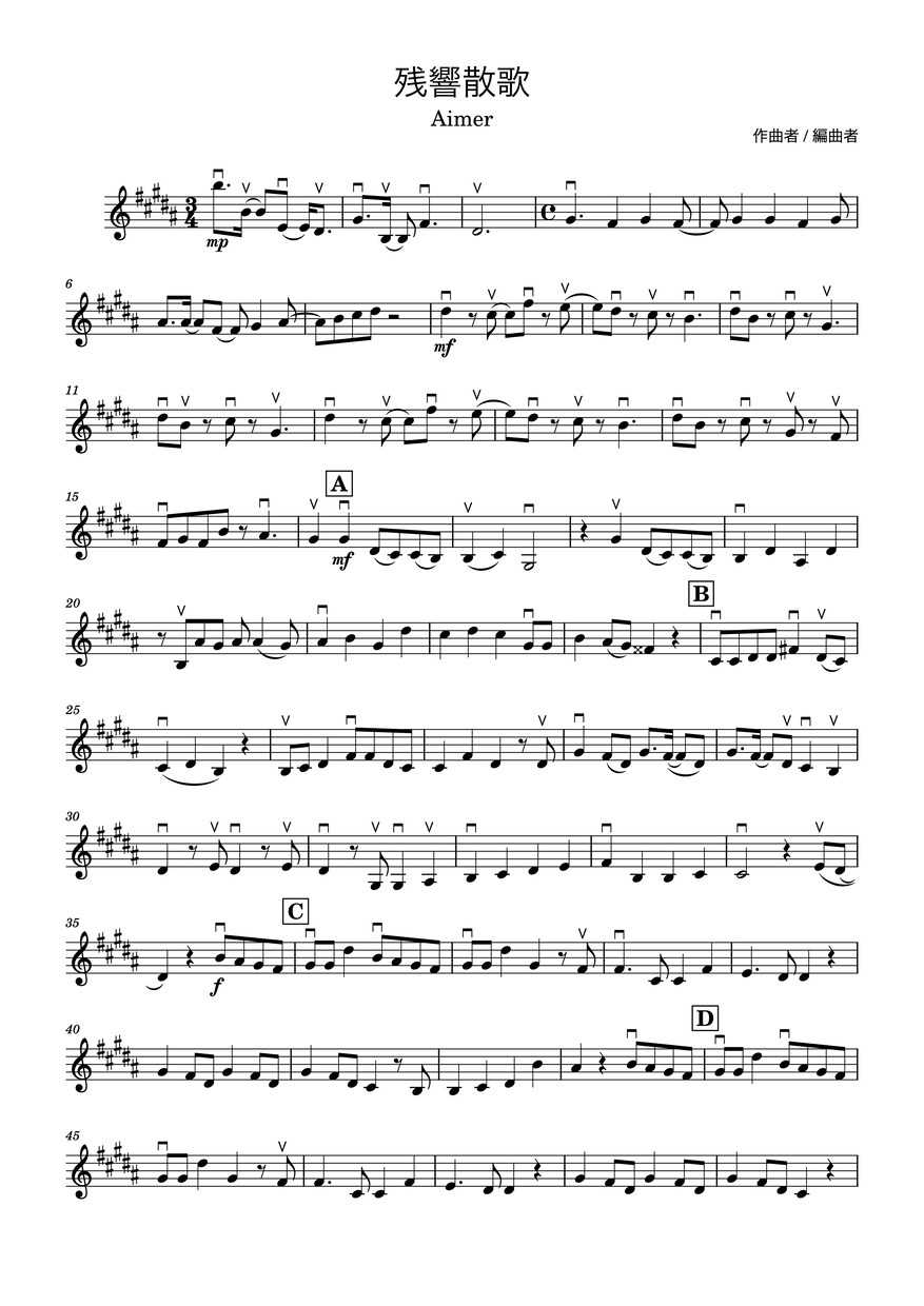 バイオリン譜作成｜耳コピでアニソン邦楽対応します 紅蓮華・残響散歌など実績多数｜アニソン・JPOP対応 イメージ4