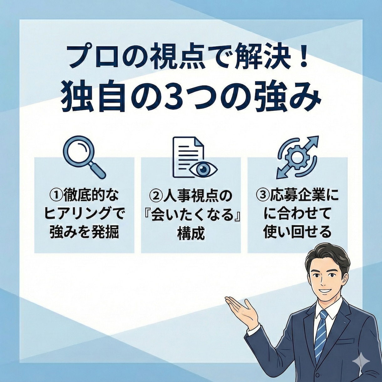 履歴書・職務経歴書をプロが作成します 通過率、内定獲得率大幅UP！書類選考を現役エージェントが支援 イメージ3