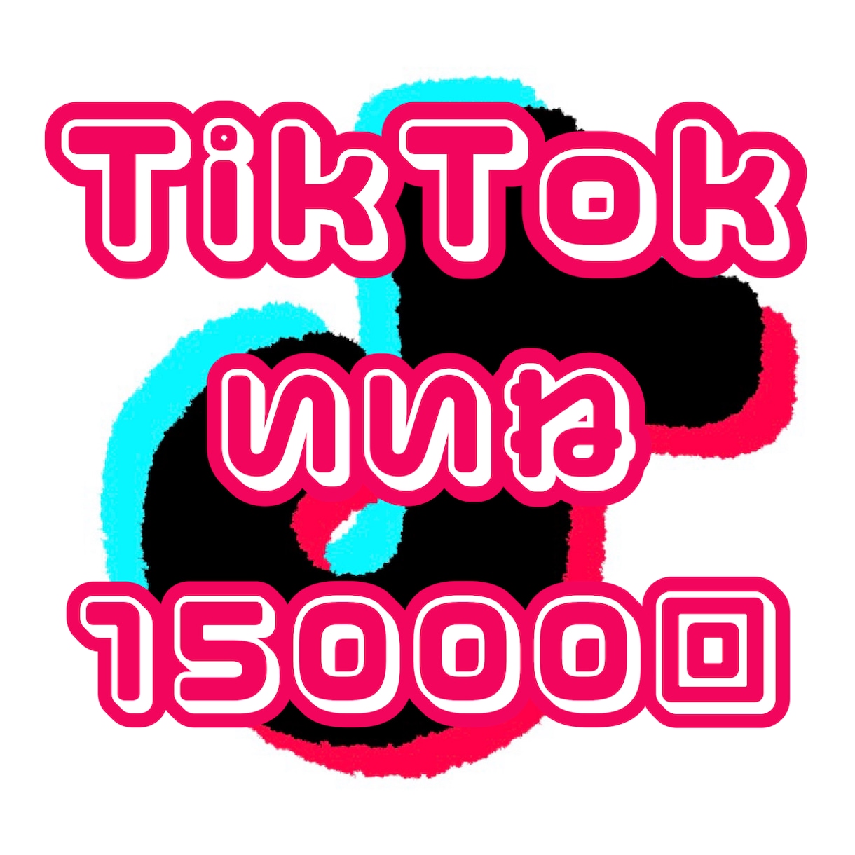 TikTokいいね+40000ティックトックいいね】 いいね 宣伝 広告 拡散 - ソフトウエア