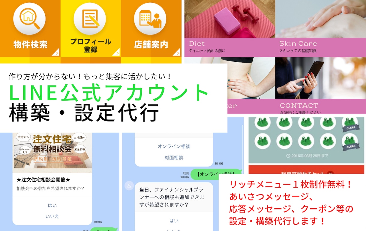 LINE公式アカウントの構築・設定代行します 作り方が分からない！もっと集客に活かしたい方のお悩みを解決！ イメージ1
