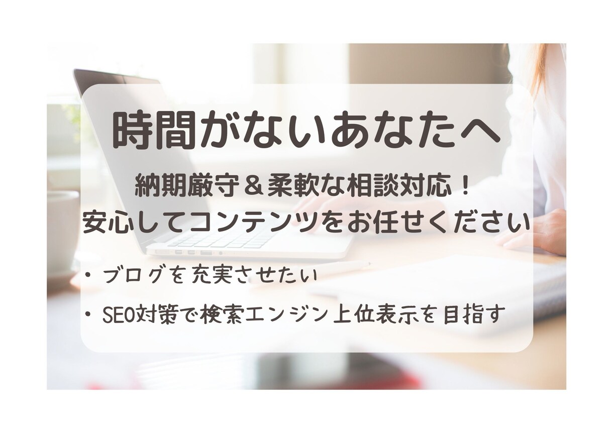 効果的な記事で集客アップ【文字単価1.5円】ます 魅力的なコンテンツで集客をサポートします！ イメージ2