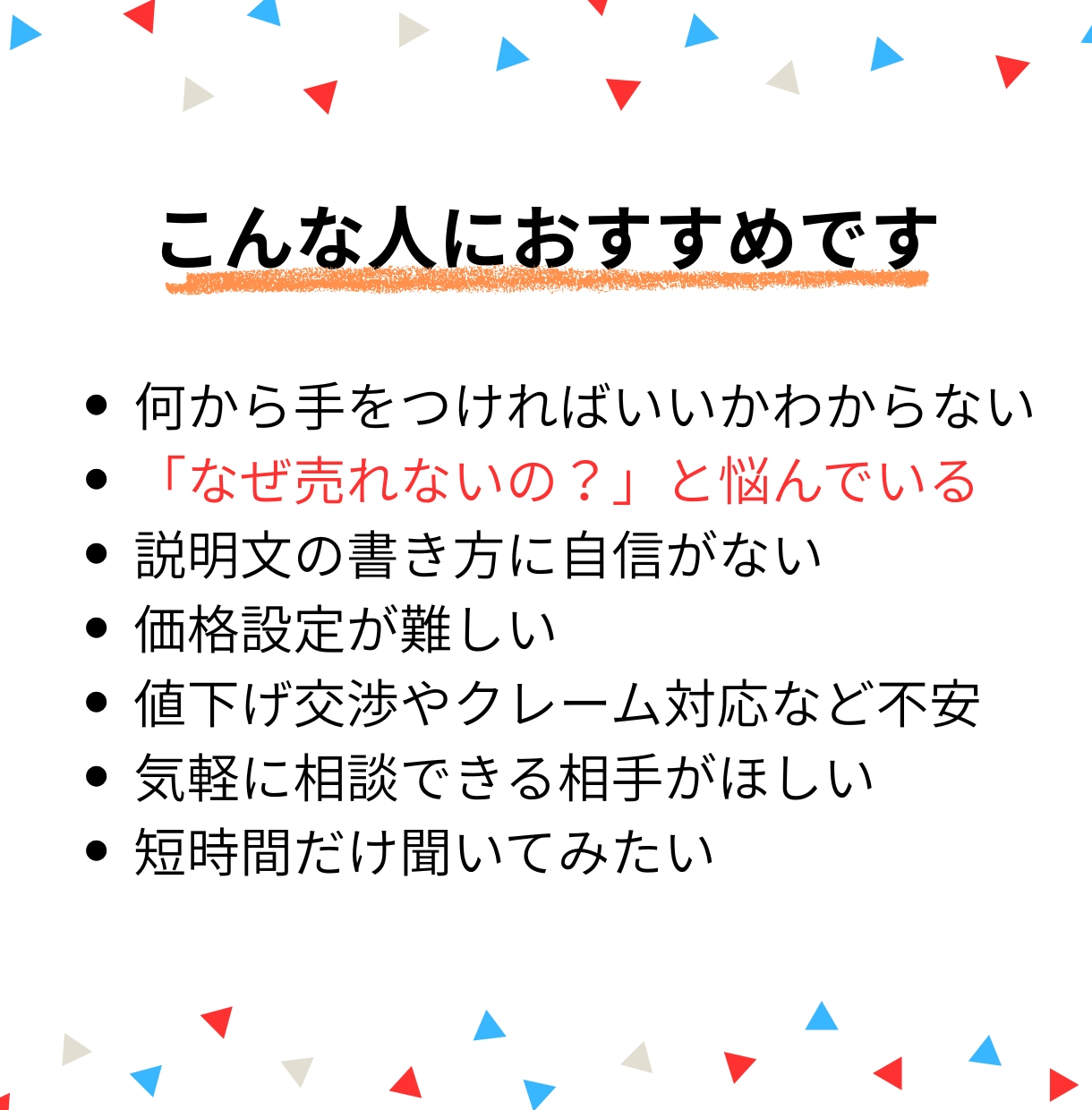 初心者OK！メルカリで【売れる出品】のコツ教えます 売れずに不安なあなたへ。 失敗談も交えてやさしくアドバイス♪ イメージ2
